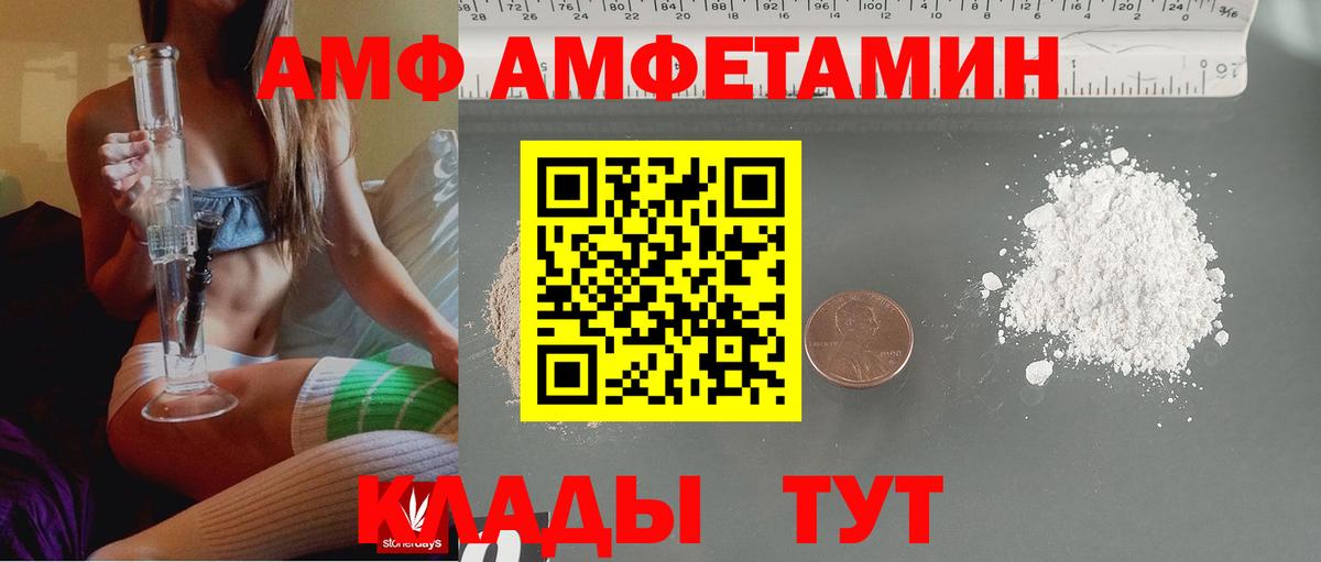 АМФ Premium  Амфетамин  Батайск  Вход с VPN  АМФЕТАМИН 