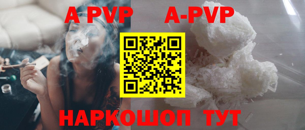 A PVP Соль Батайск