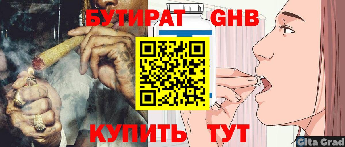 БУТИРАТ оксана Батайск