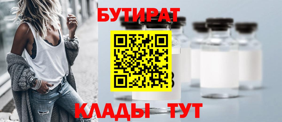 Батайск  БУТИРАТ вода  Вход с VPN 