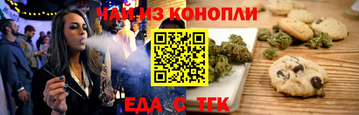 Еда ТГК марихуана Батайск