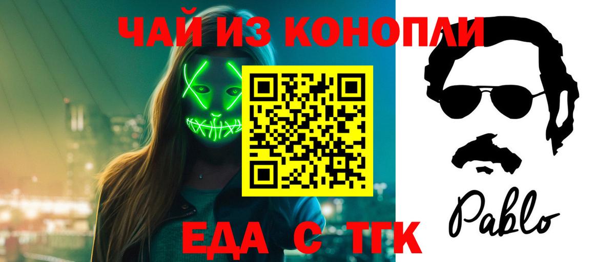 Батайск  Печенье с ТГК конопля  Вход с VPN 