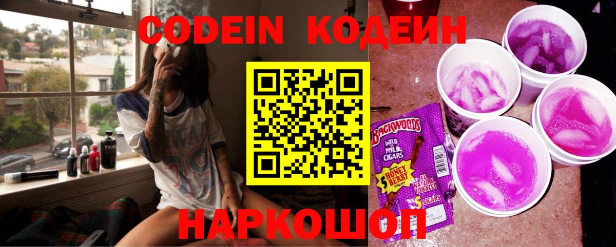 Кодеин напиток Lean (лин) Батайск
