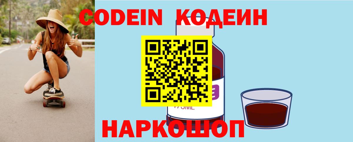 Кодеиновый сироп Lean напиток Lean (лин)  Вход с VPN  Батайск 